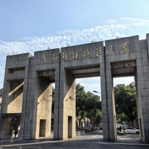 中南财经政法大学2025年同等学力人员申请硕士学位招生简章